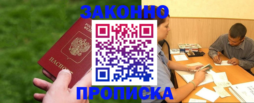 прописка паспорт в Марксе