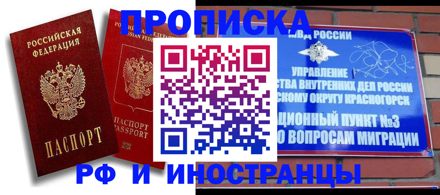 временная регистрация купить в Марксе
