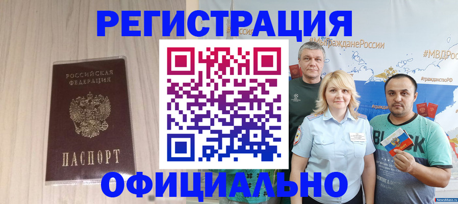 временная регистрация законно в Марксе