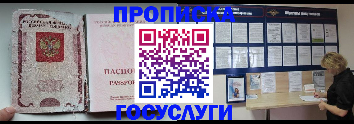 временная регистрация недорого в Марксе